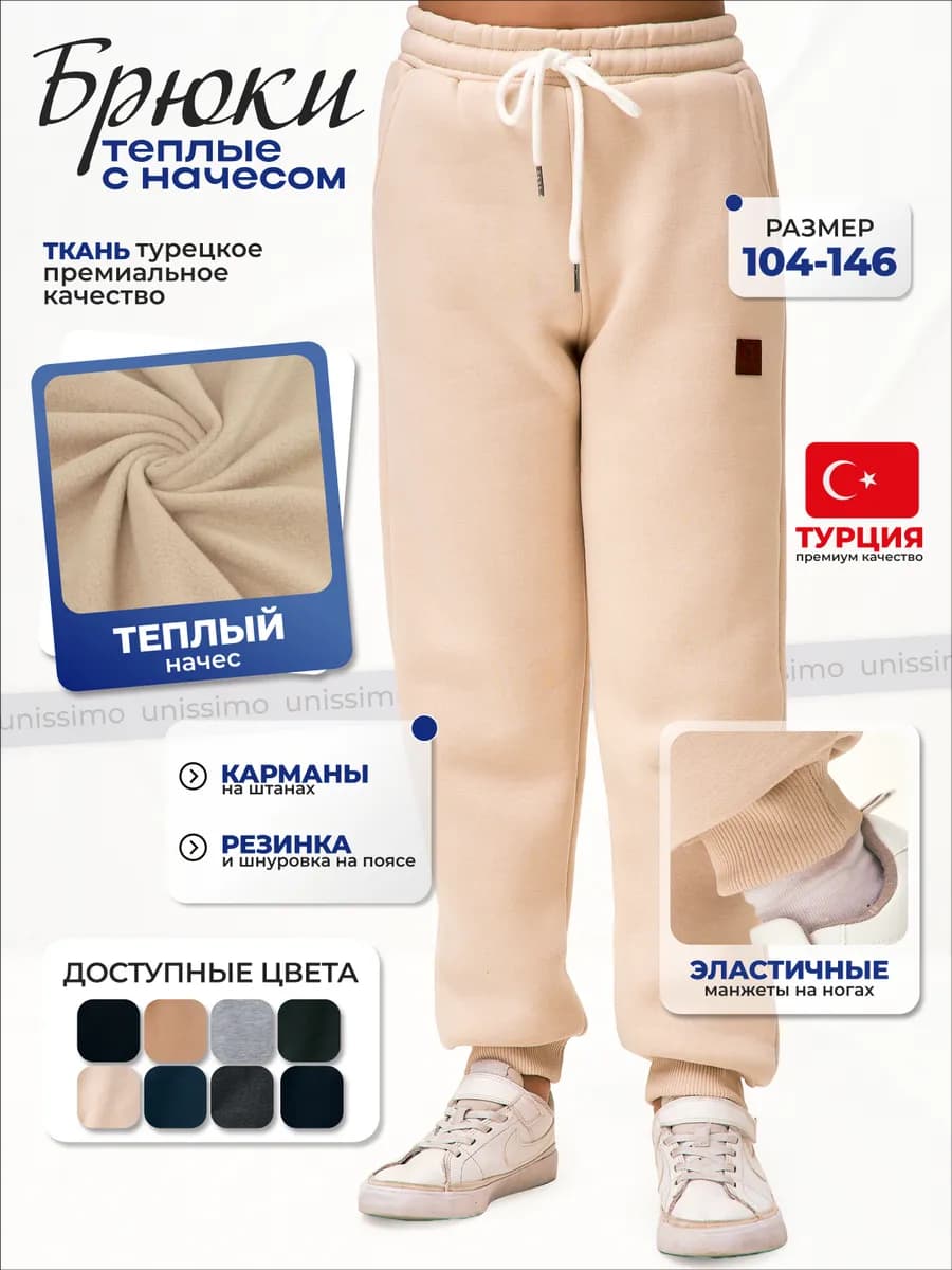 Брюки теплые с начесом