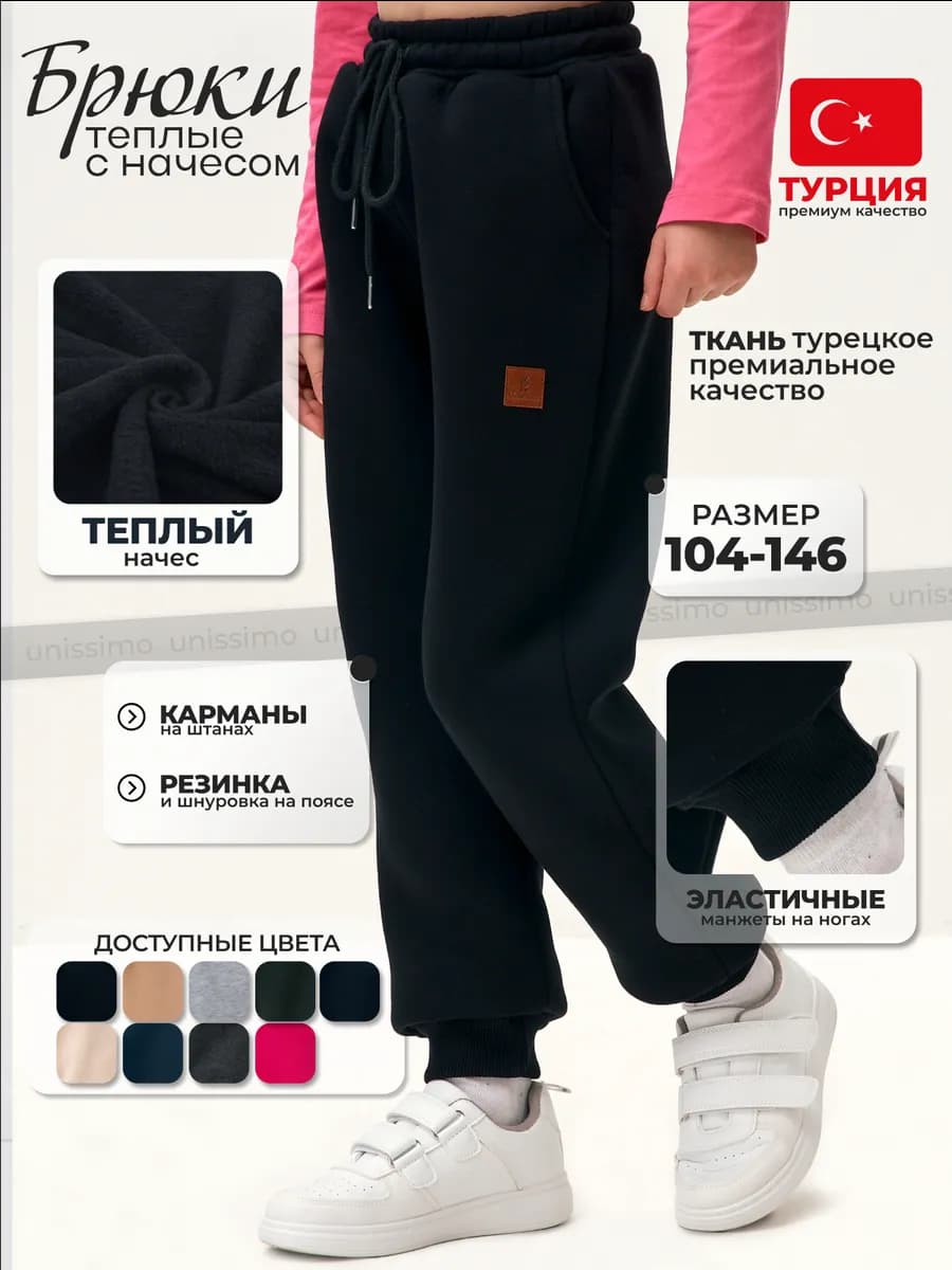 Брюки теплые с начесом