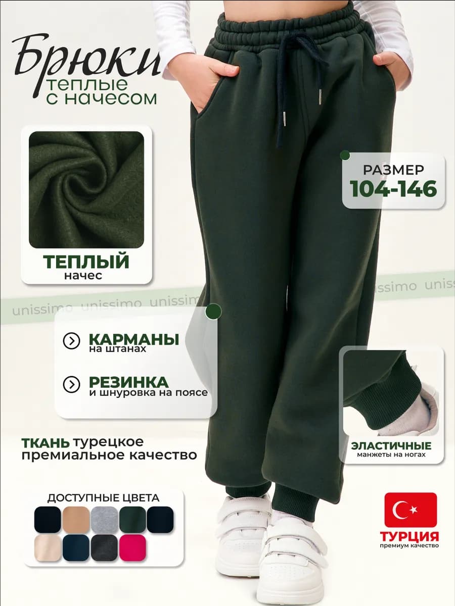 Брюки теплые с начесом