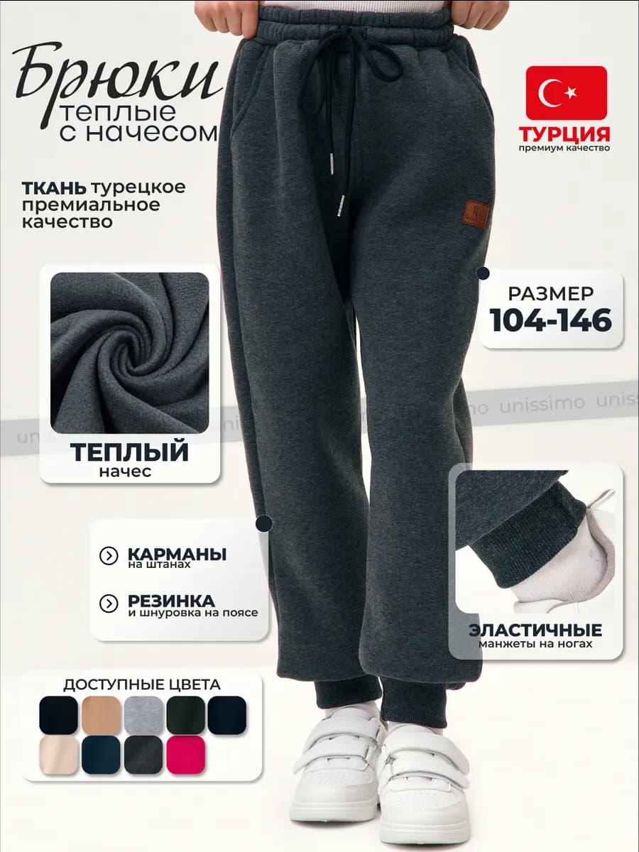 Брюки теплые с начесом