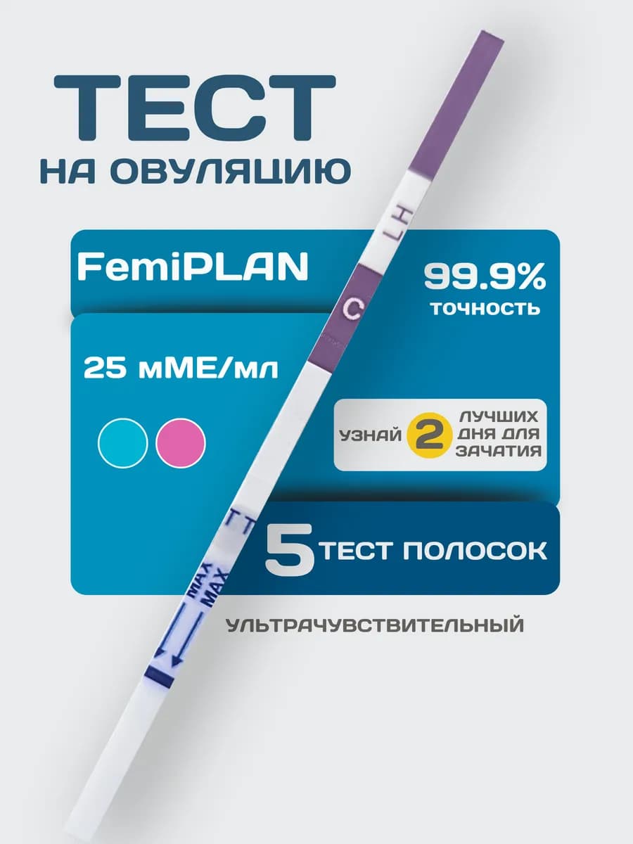 Тест на овуляцию 25 мМЕ, 5 шт