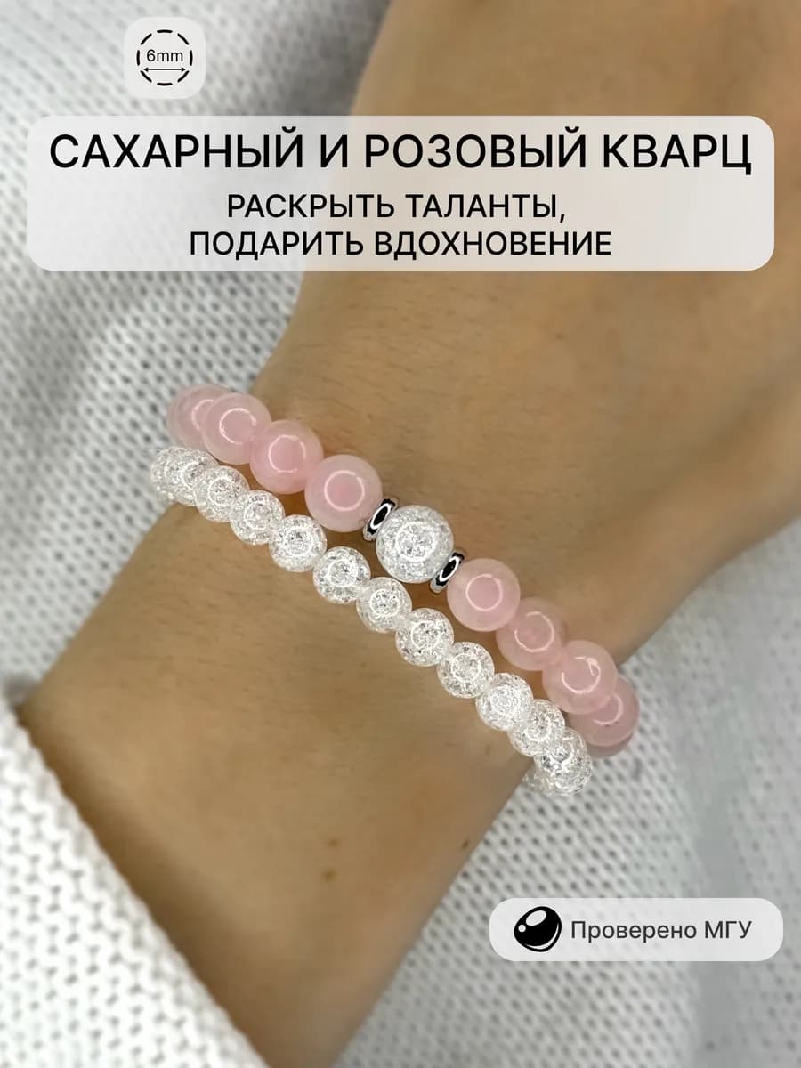 Браслет из розового и сахарного кварца