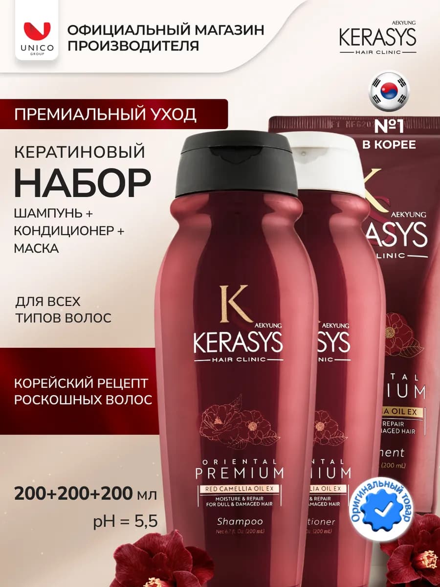 Набор 3-в-1 шампунь + кондиционер + маска для волос, Корея