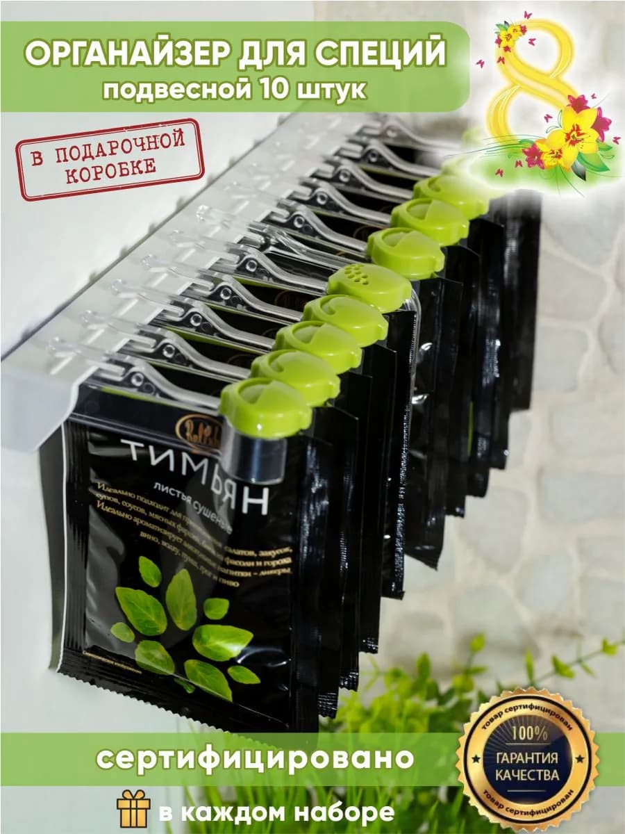 Органайзер для специй и приправ подвесной набор