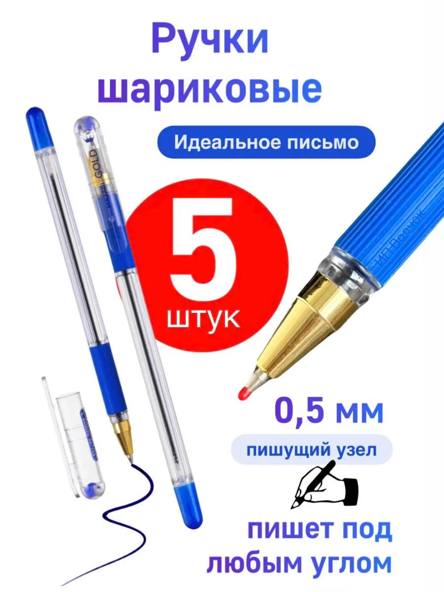 Ручка шариковая, тонкая, масляная для школьников 5 штук