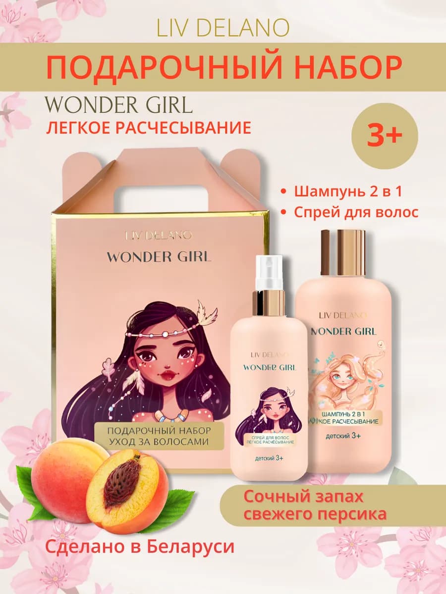 Подарочный набор детский для волос Wonder girl