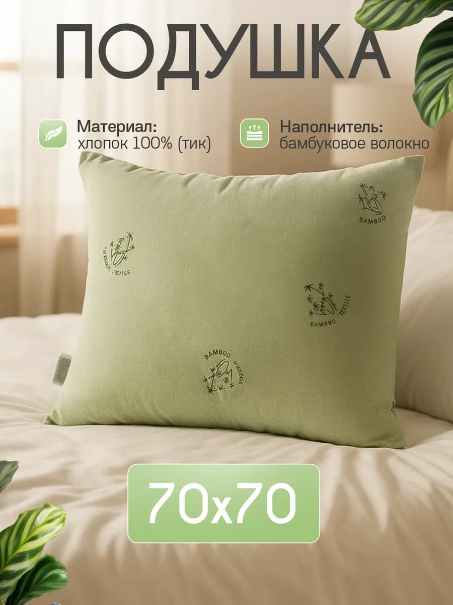 подушка 70х70 для сна