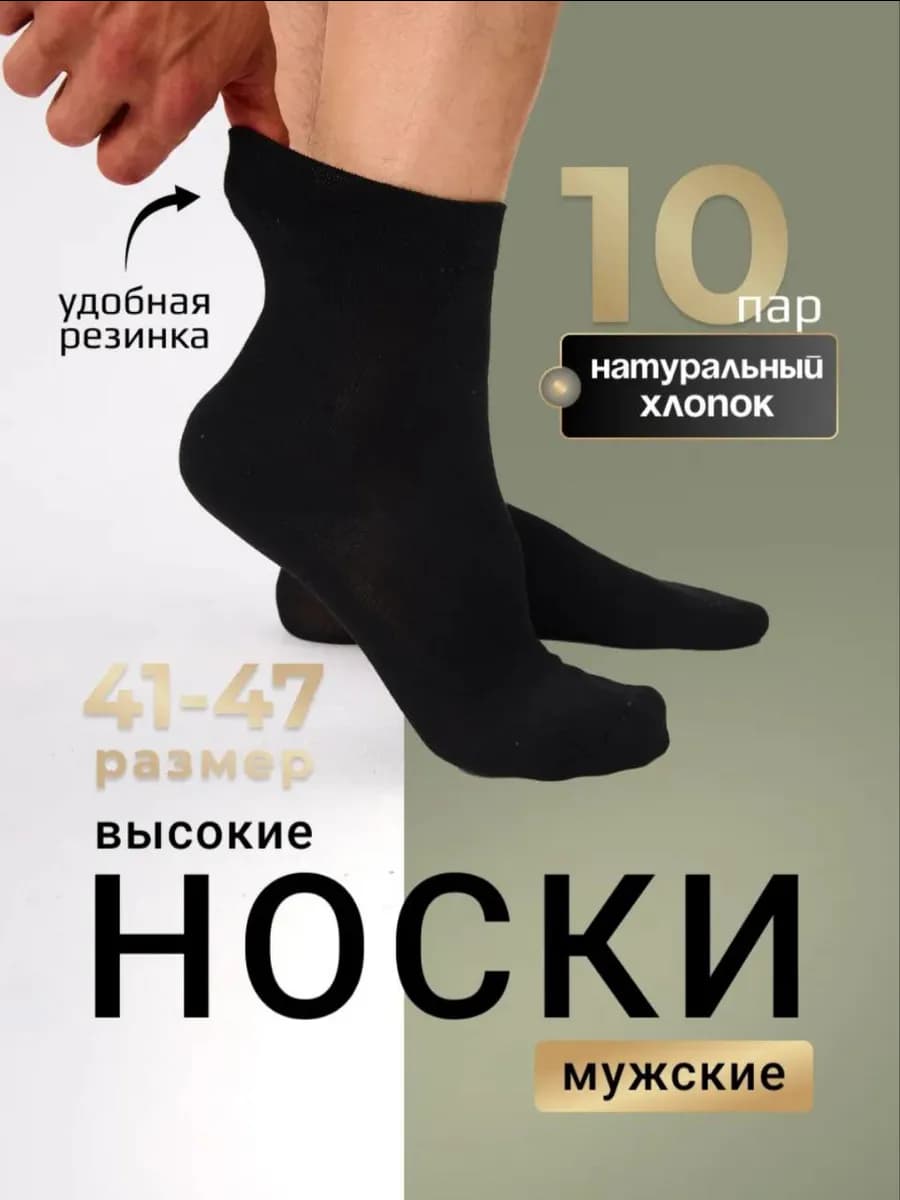 Носки мужские высокие