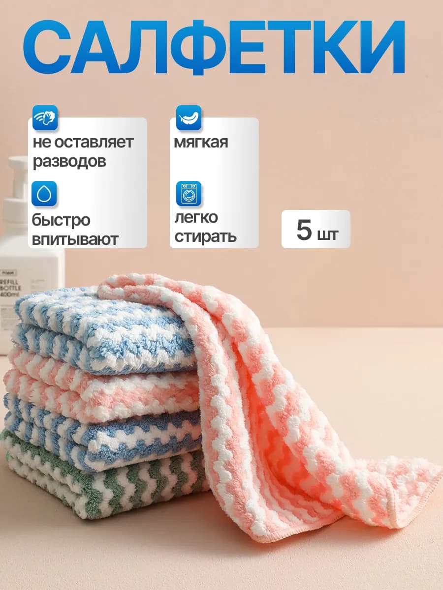 Салфетки цветные из микрофибры для уборки