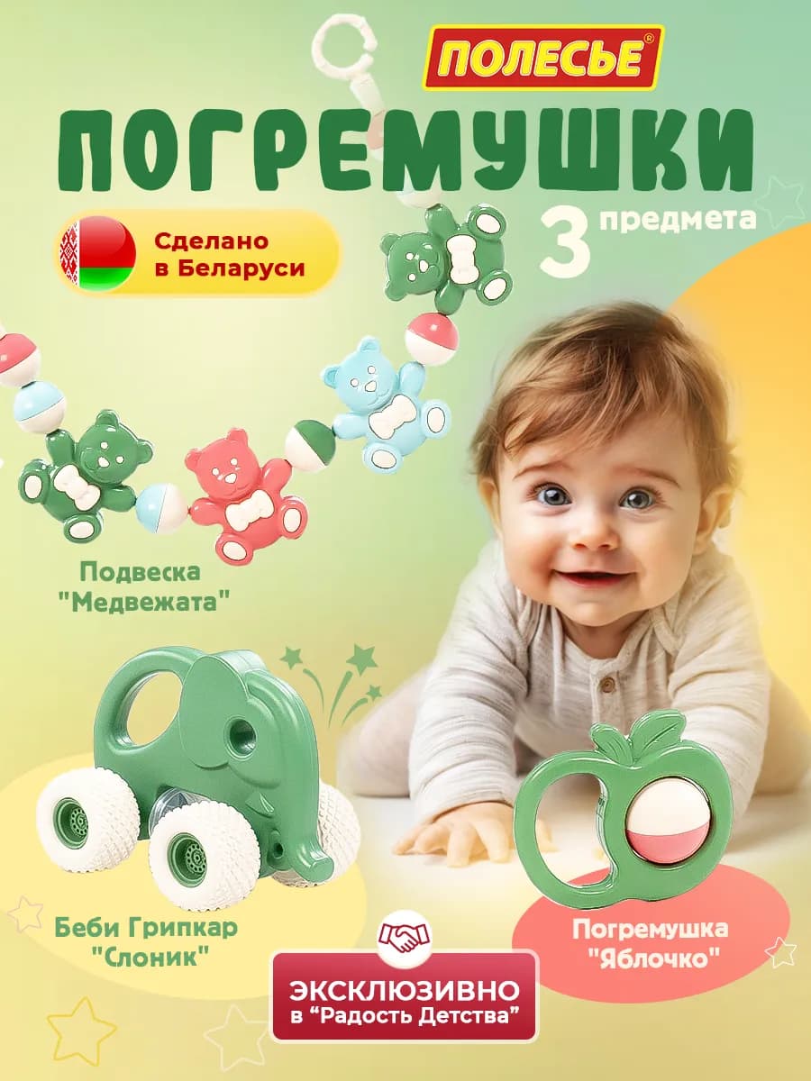 Подарок погремушки для новорожденных набор