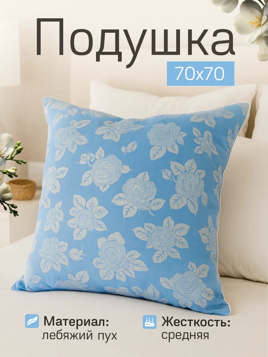 подушка 70х70 для сна