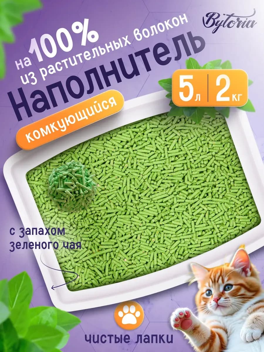 Наполнитель для кошачьего туалета и лотков, комкующийся