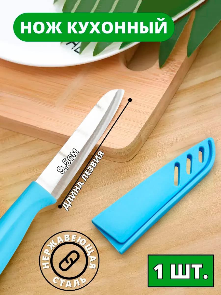 Нож кухонный с чехлом синий - фото 1