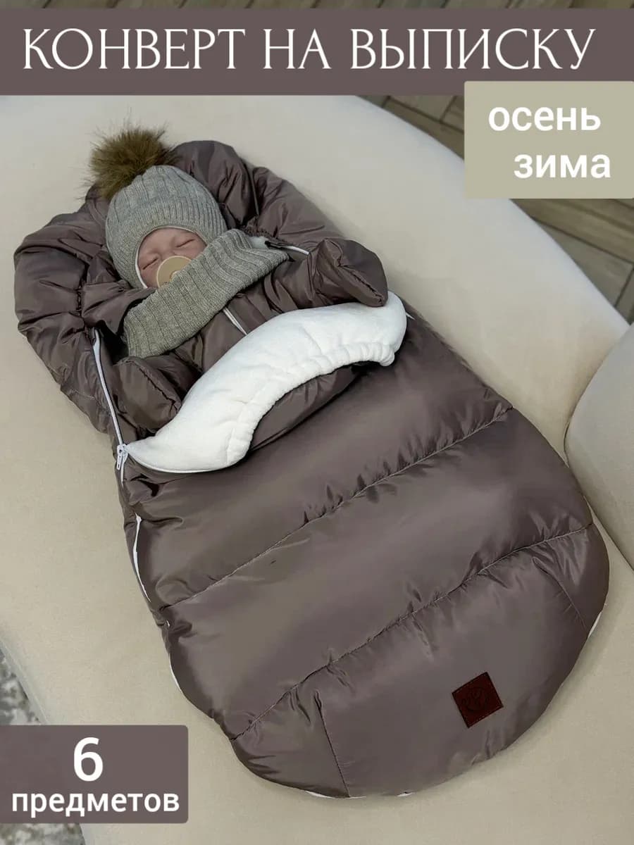 Зимний конверт на выписку новорожденному