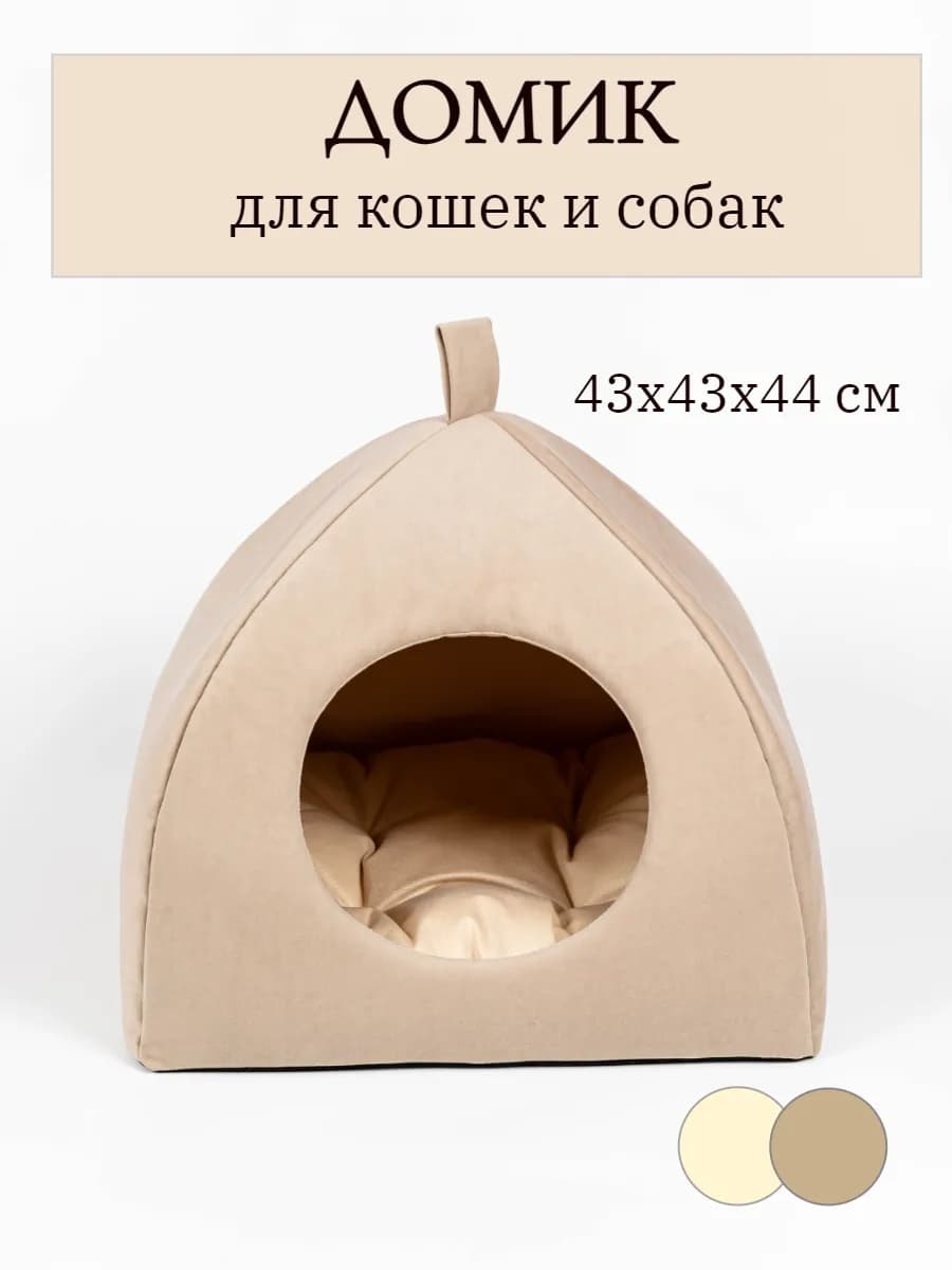 Домик для кошек и собак - фото 1