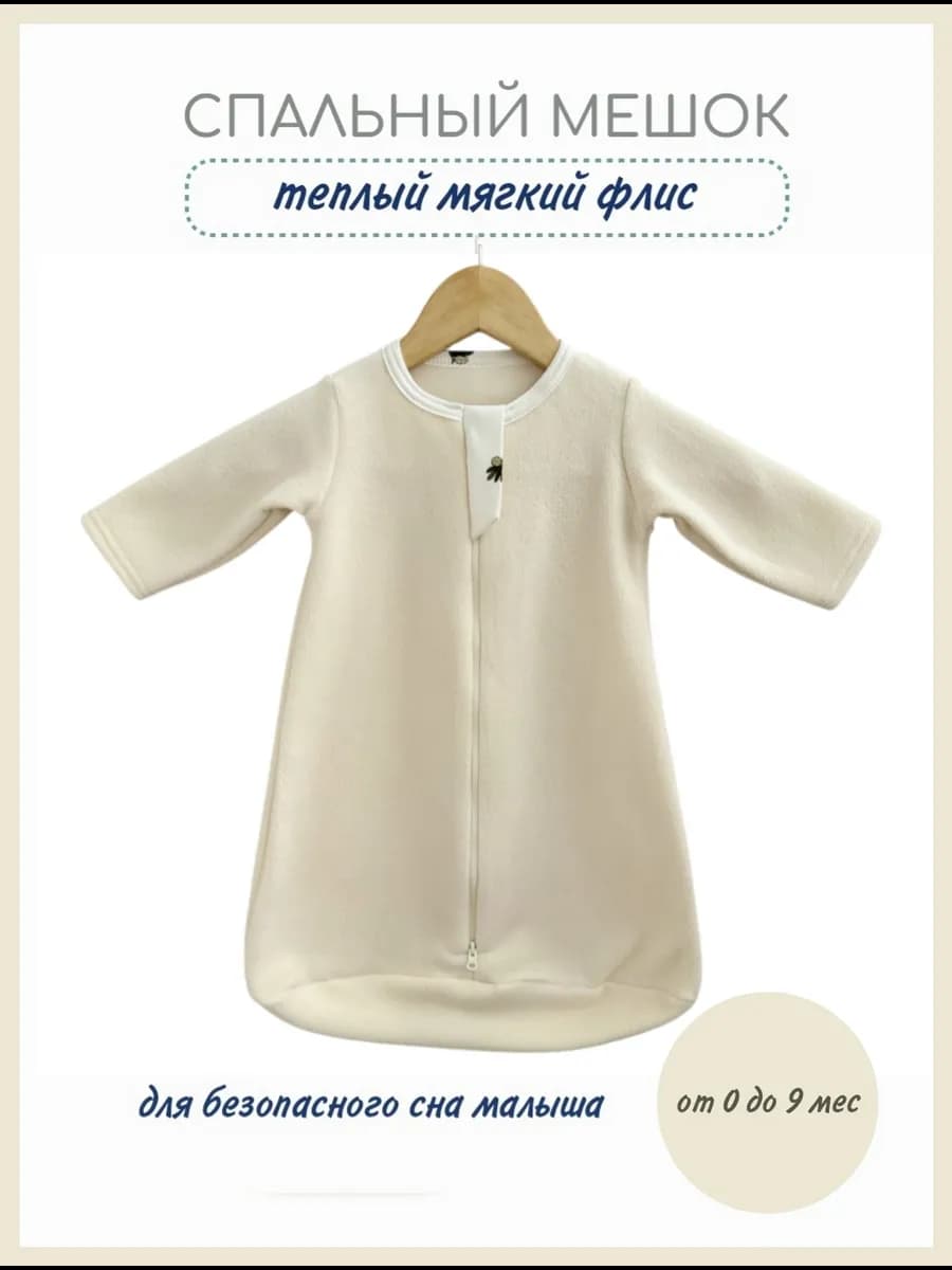 Спальный мешок для новорожденных теплый с рукавами - фото 1