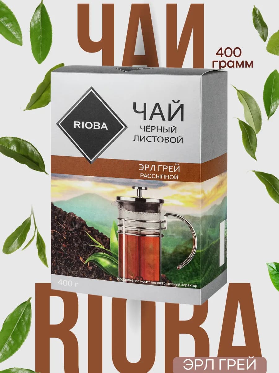 Чай рассыпной черный Эрл Грей, 400г