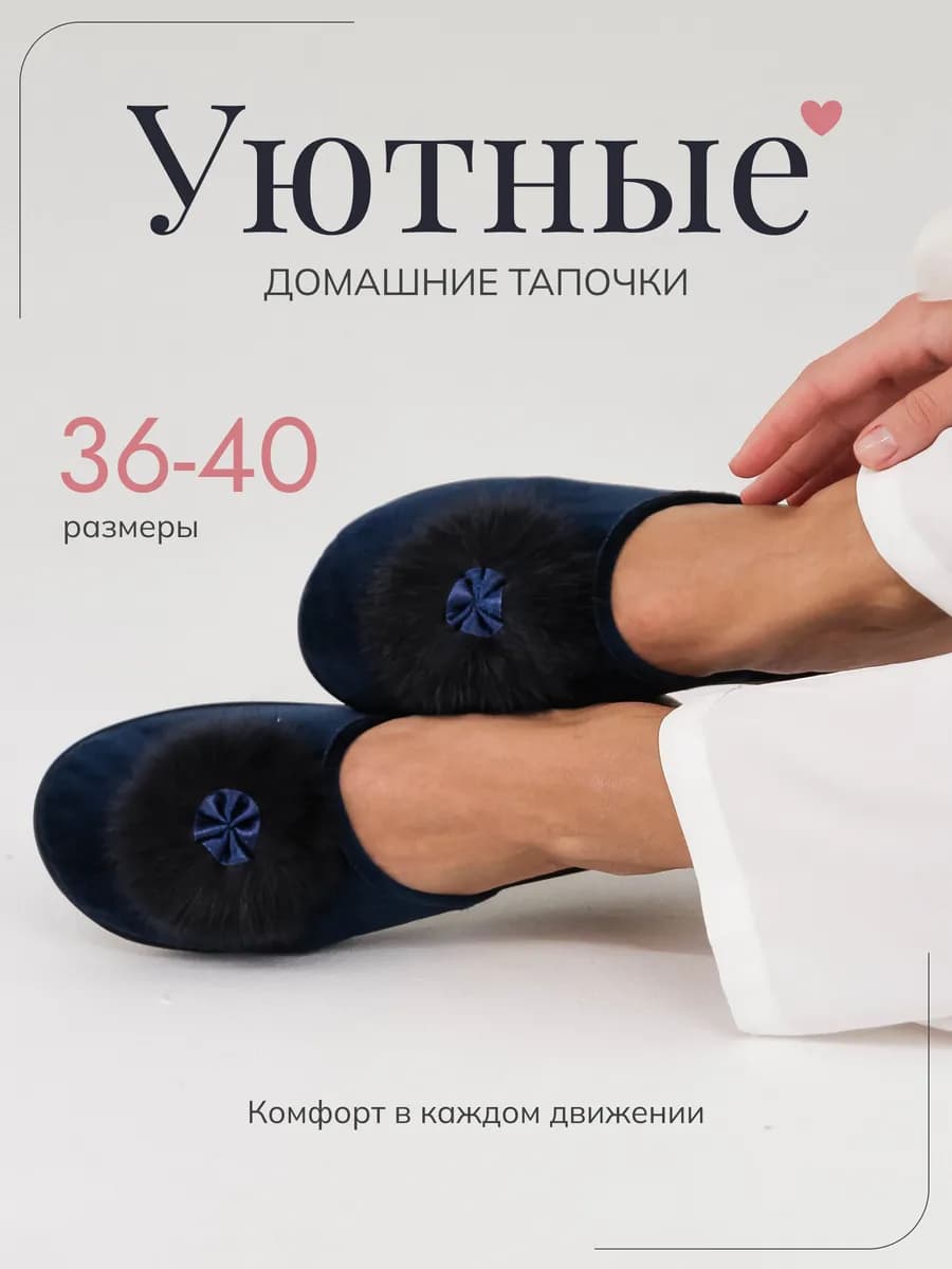 Тапочки домашние женские комнатные закрытые с пушком