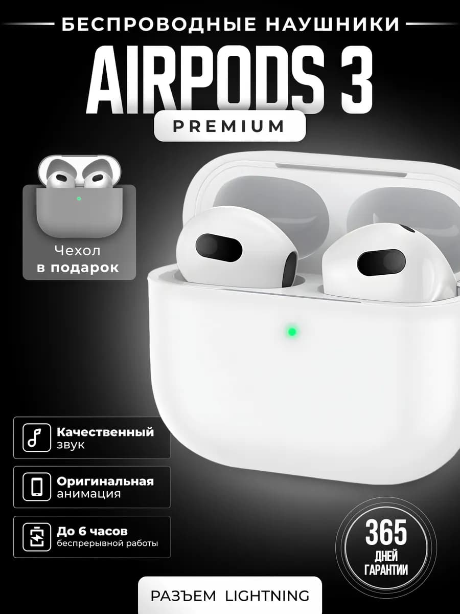Airpods 3 Premium наушники беспроводные для iPhone, Android