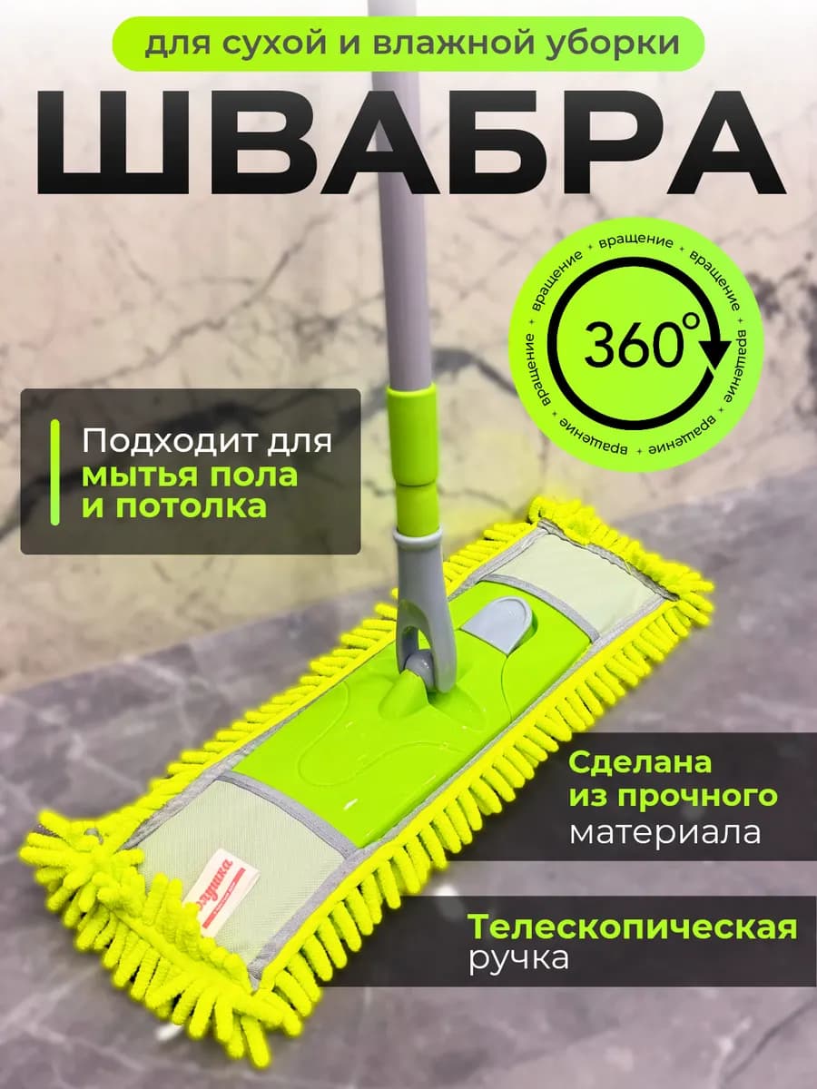 Швабра для пола простая без ведра телескопическая с насадкой