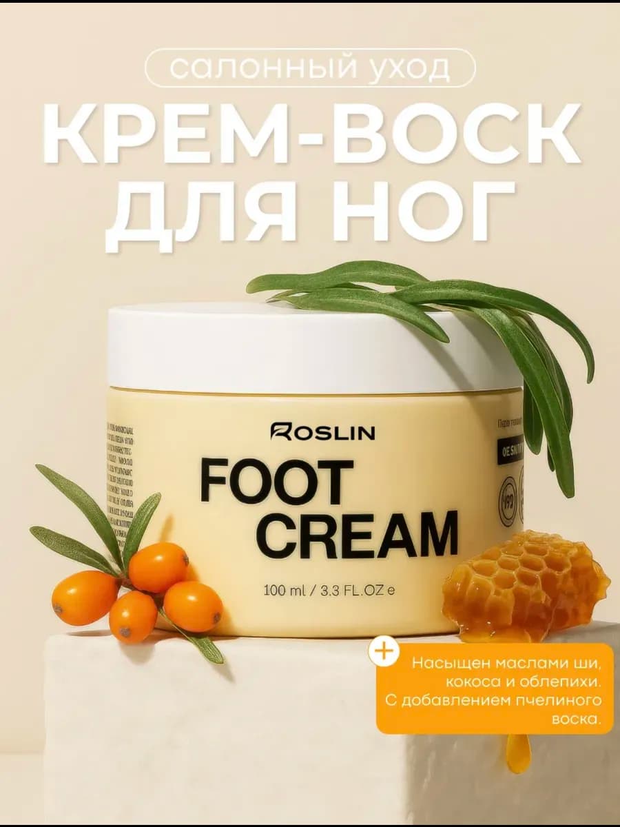 Крем воск от трещин для сухой кожи