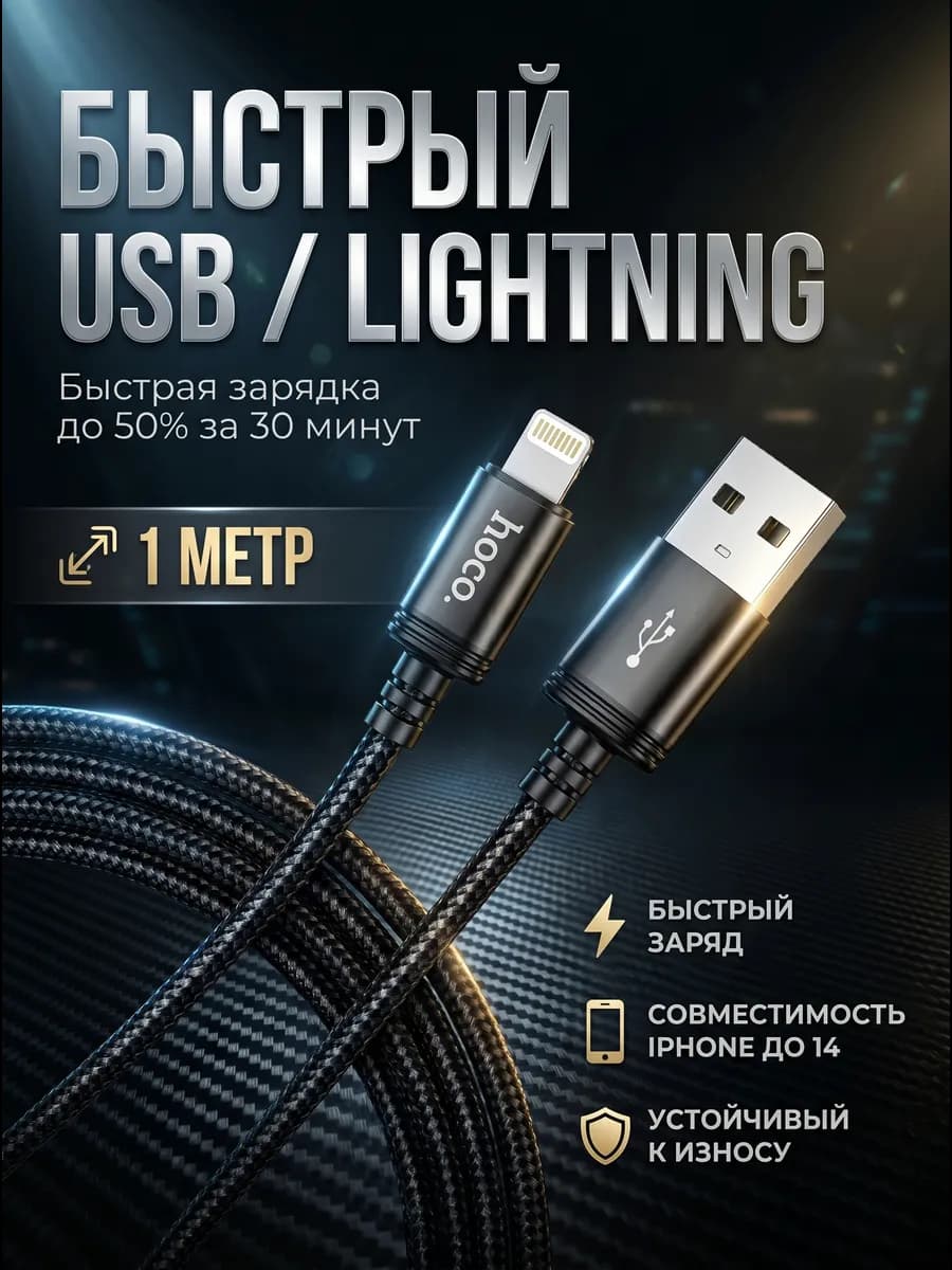 Кабель для зарядки телефона Iphone Lightning usb