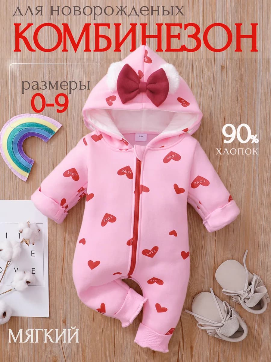 Комбинезон с начесом для новорожденных с сердечками