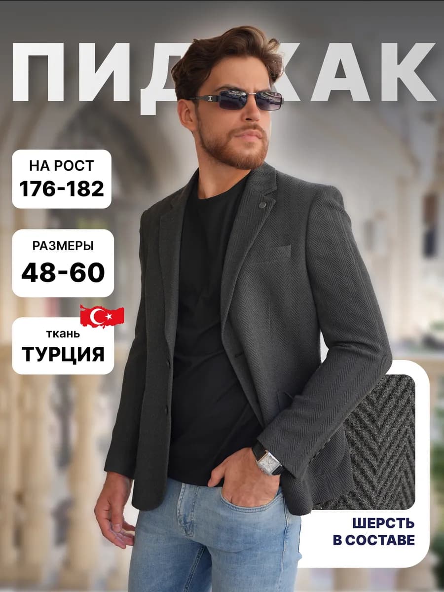 Пиджак мужской классический под джинсы - фото 1