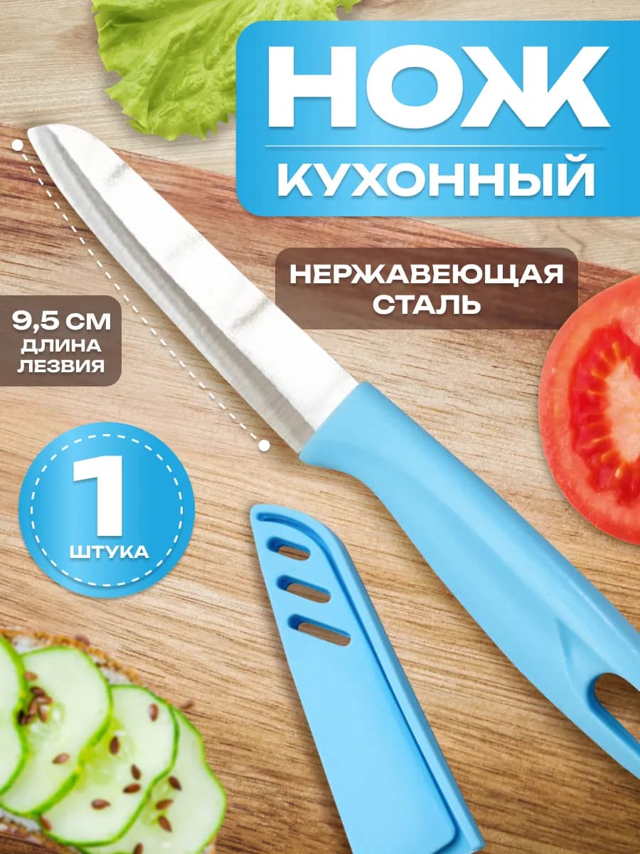 Нож кухонный с чехлом синий