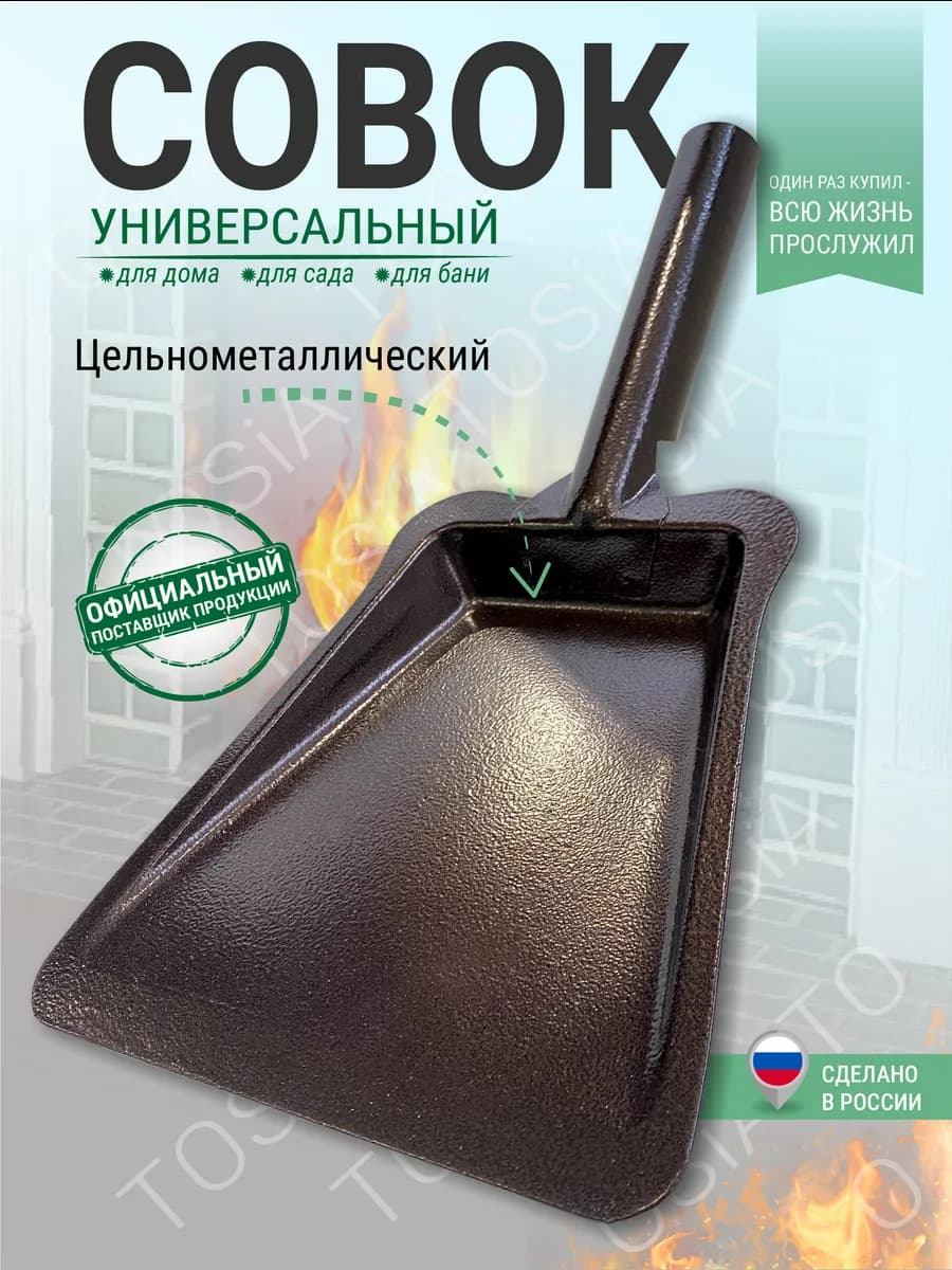 Совок для мусора металлический