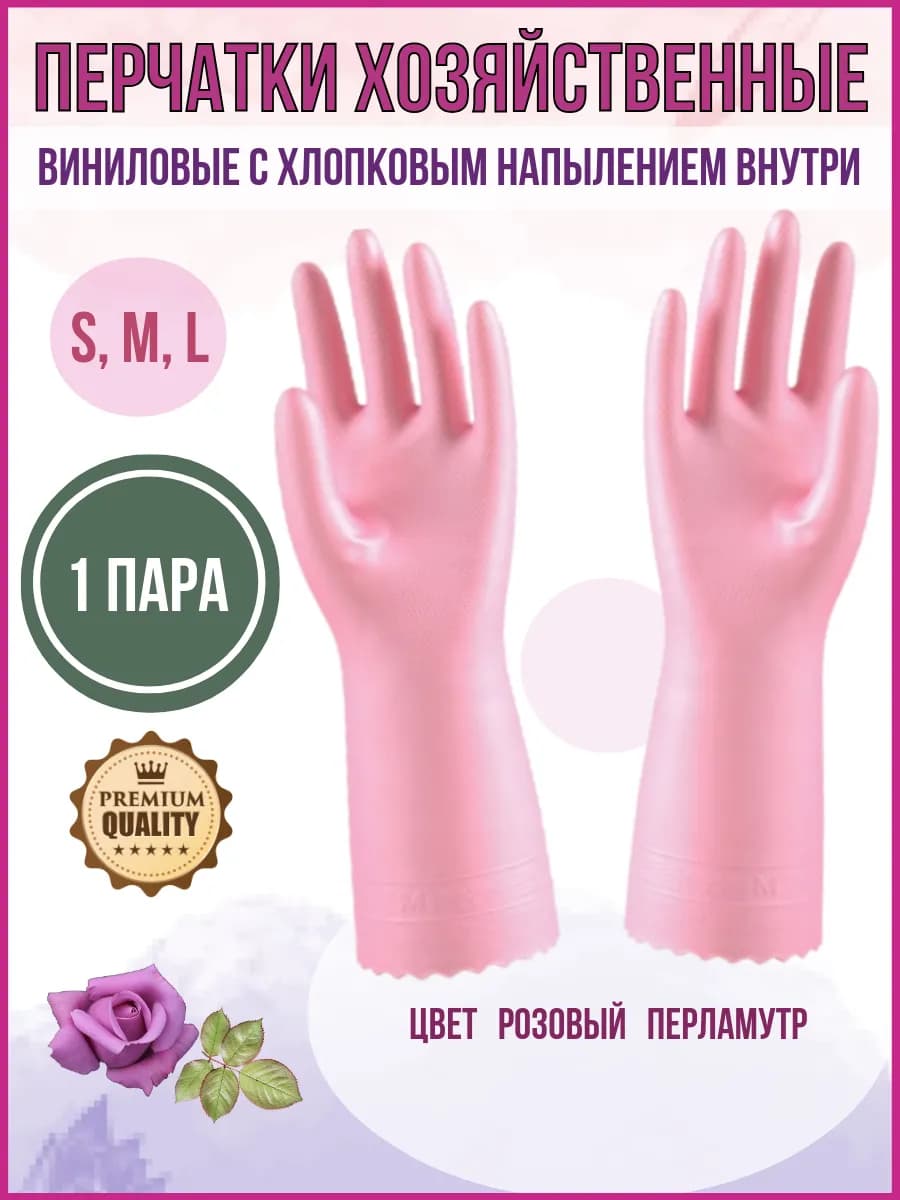 Перчатки хозяйственные c хлопковым напылением