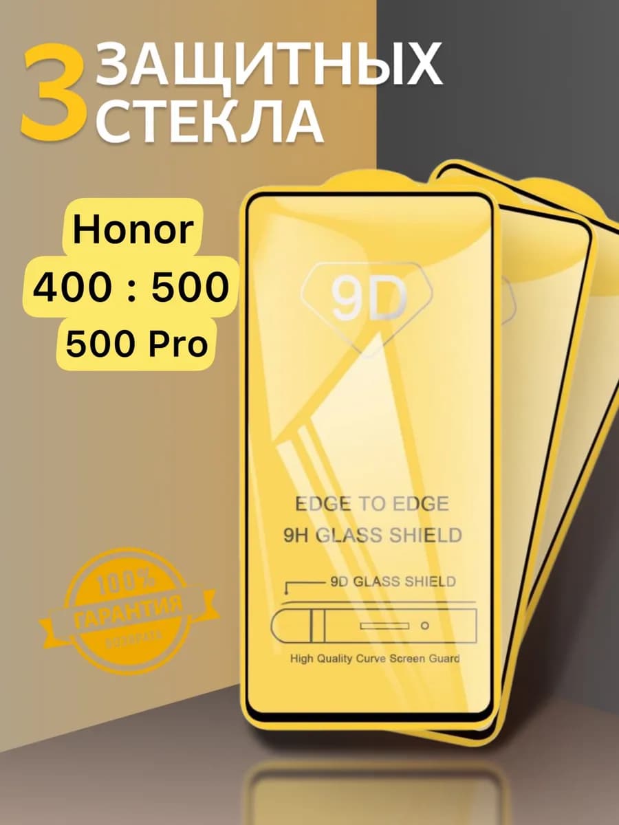 Защитное стекло Honor 400 Honor 500 Honor 500 Pro