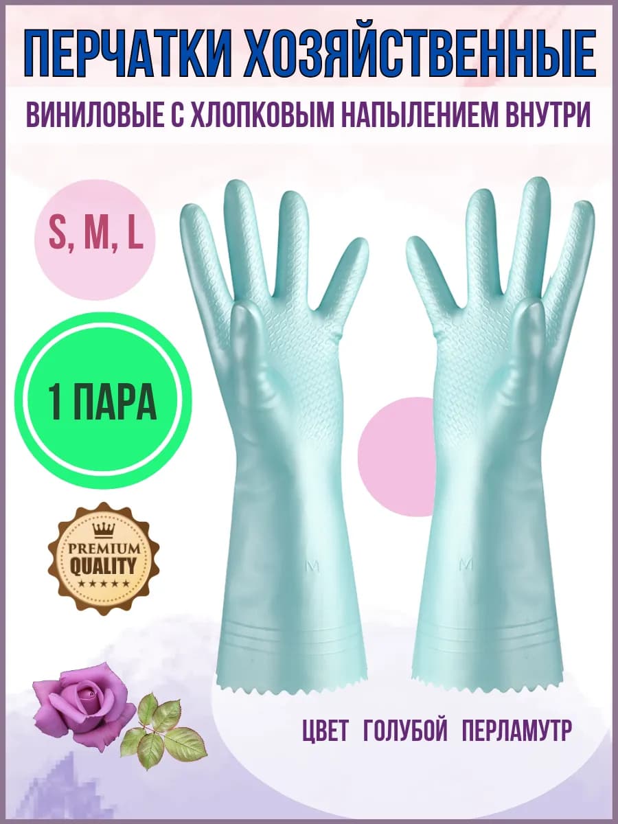 Перчатки хозяйственные c хлопковым напылением