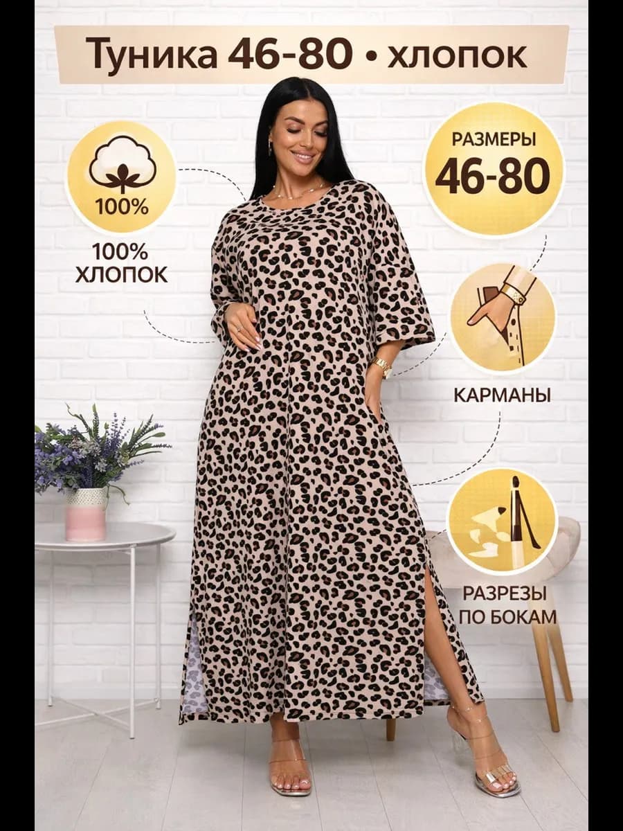 Платье туника женское больших размеров хлопковое леопардовое