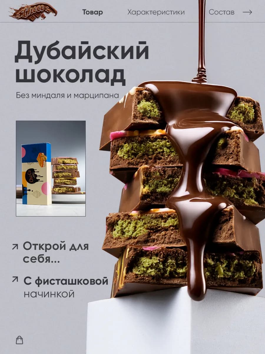 Дубайский шоколад с фисташковой начинкой - фото 1