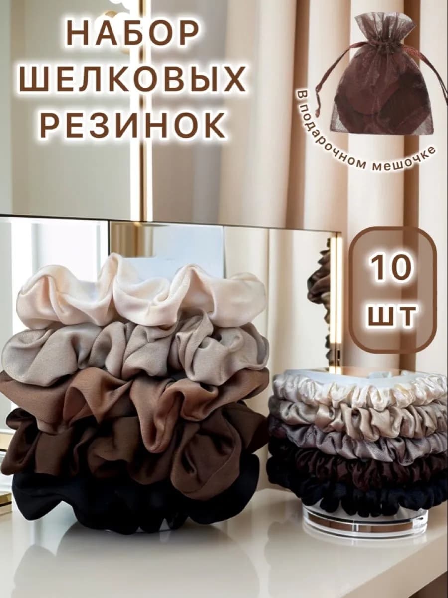 Резинки для волос шелковые набор подарочный