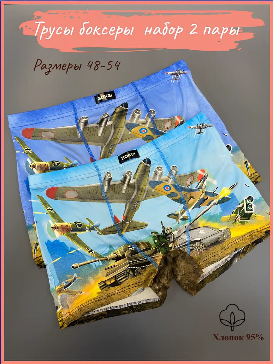 Трусы боксеры премиум набор 2 пары