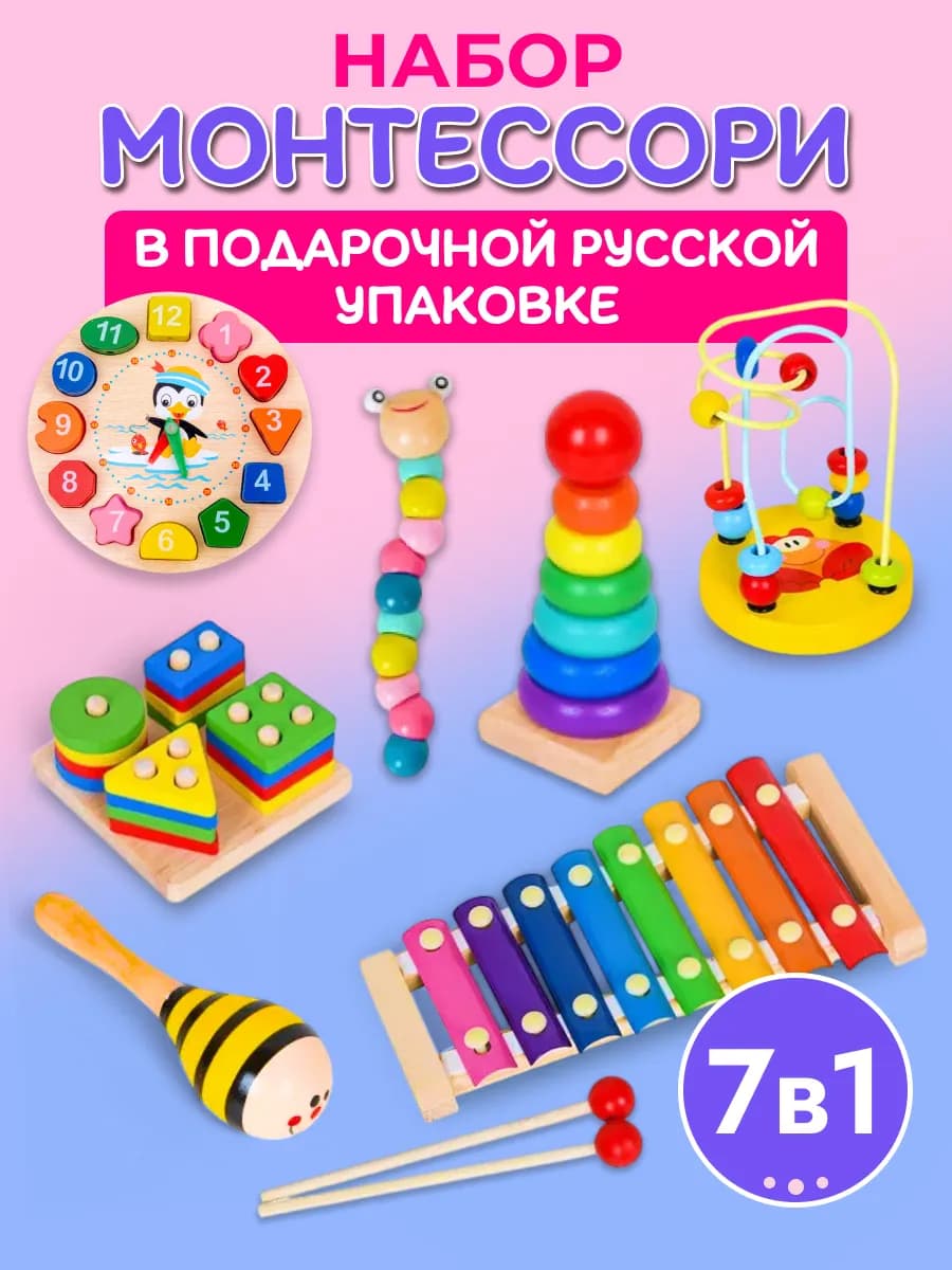 Сортер развивающие игрушки, набор Монтессори из дерева 7 в 1
