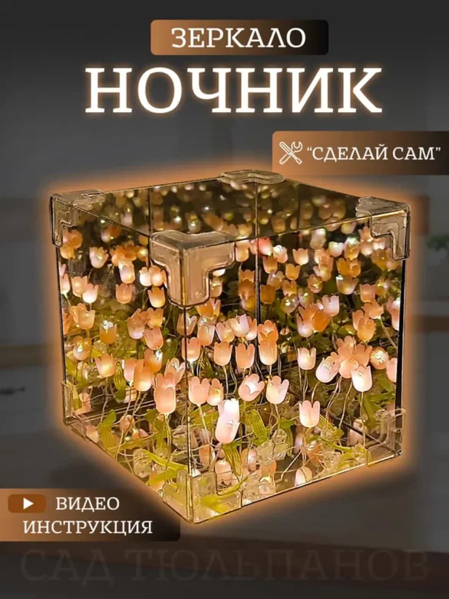 Ночник светильник с тюльпанами