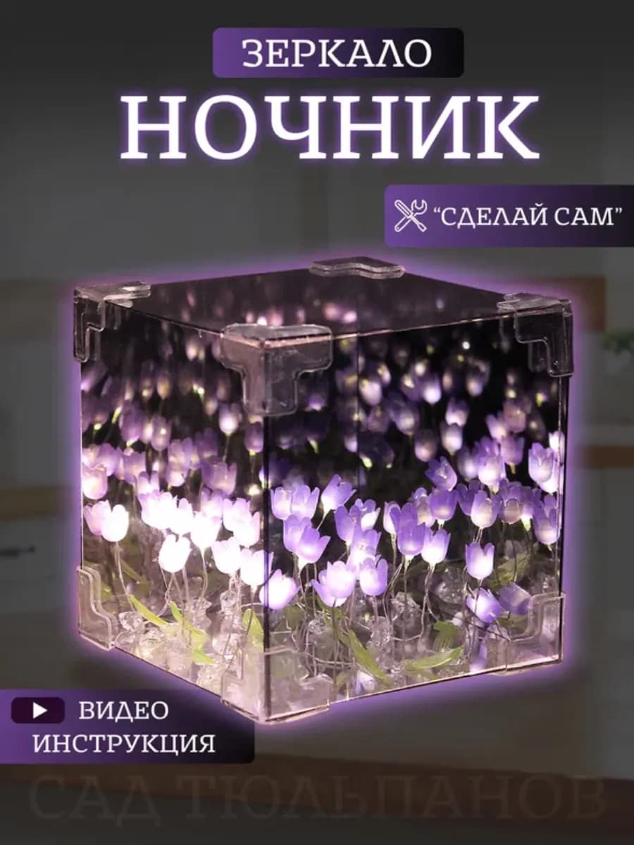 Ночник светильник с тюльпанами