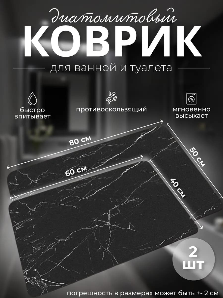 Коврик для ванной и туалета противоскользящий диатомитовый