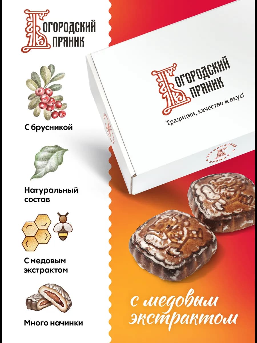 Пряники печатные медовый экстракт и брусничная начинка,600г
