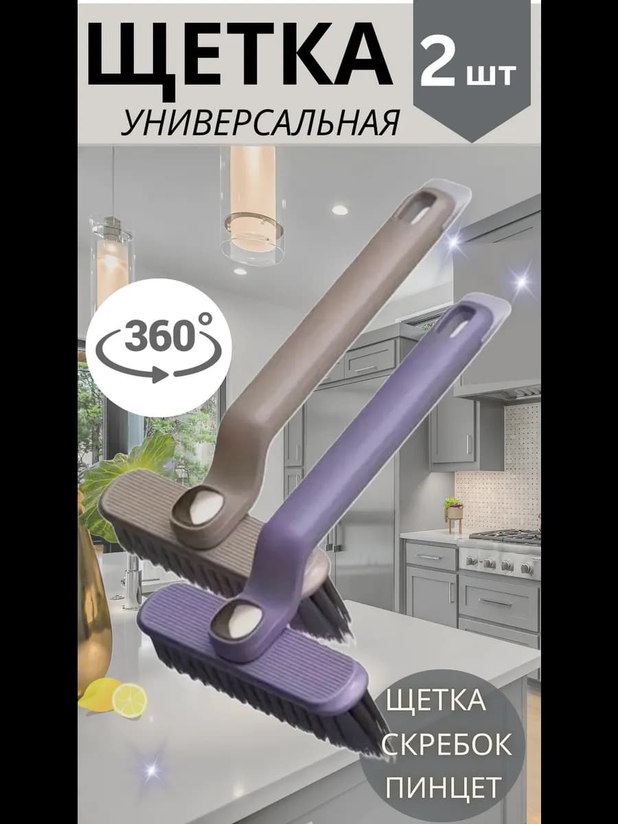 Щетка для уборки в труднодоступных местах вращающаяся