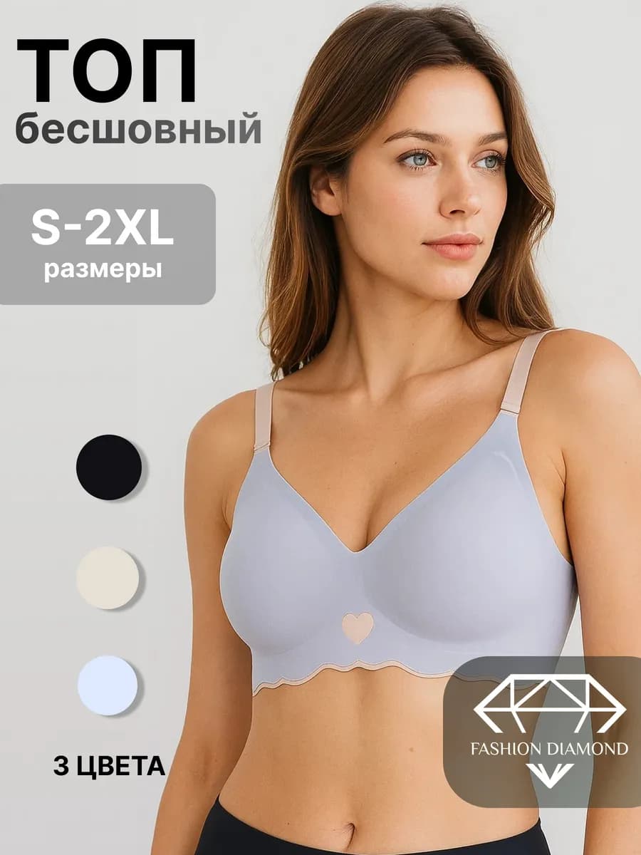 Бюстгальтер бесшовный без косточек со съемными чашками