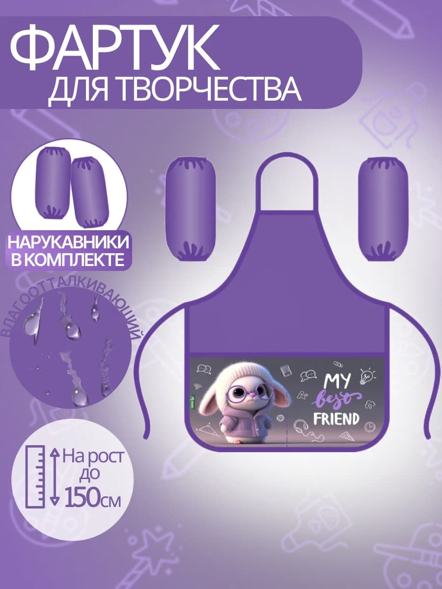 Фартук для рисования и труда с нарукавниками детский в садик