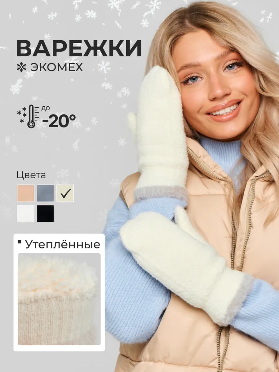 Варежки женские зимние экомех меховые пушистые