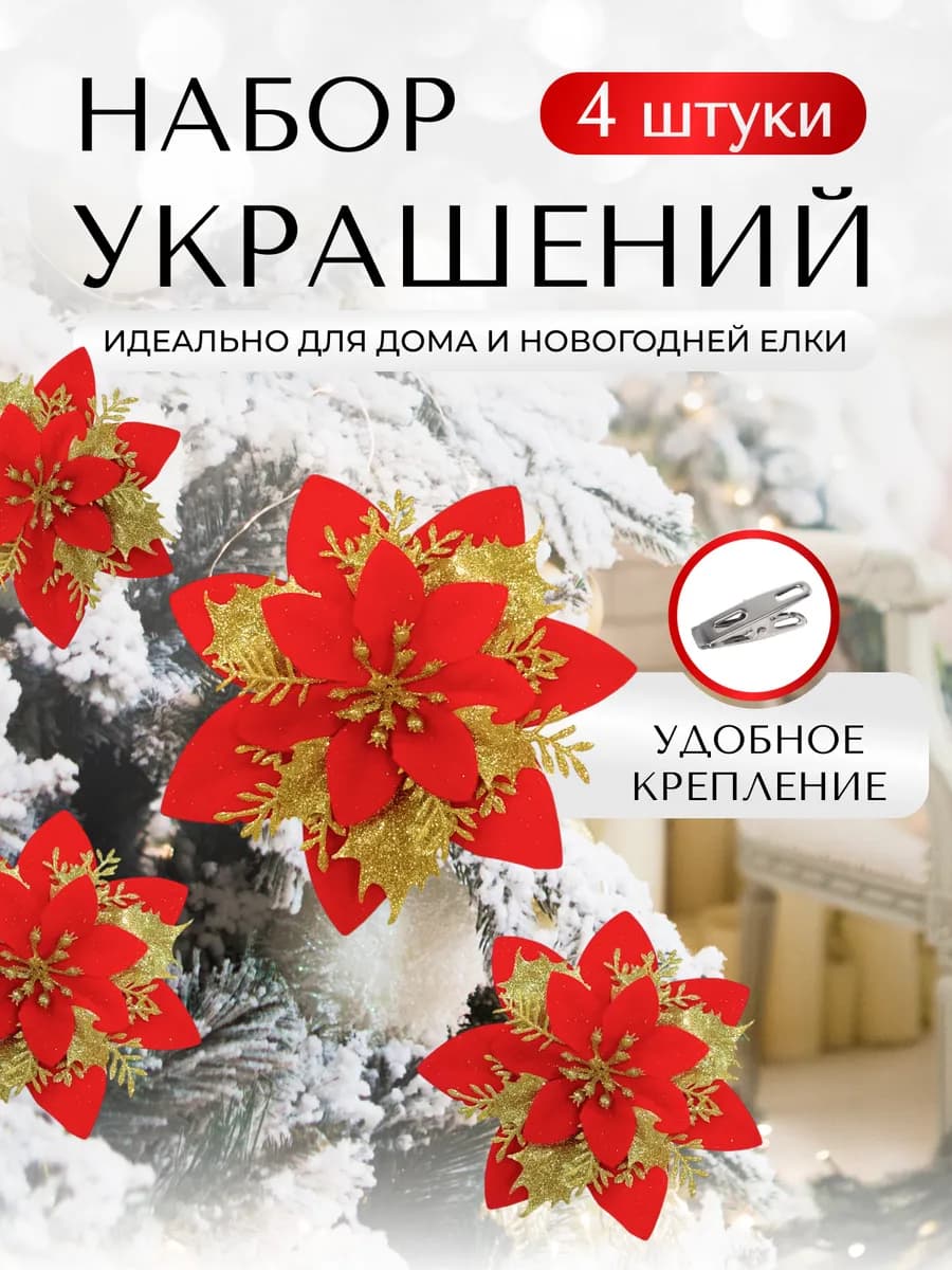 Елочное украшение