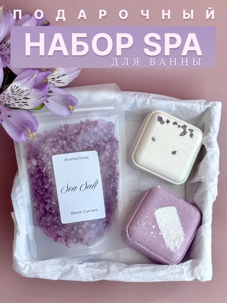 Подарочный набор бомбочки для ванны