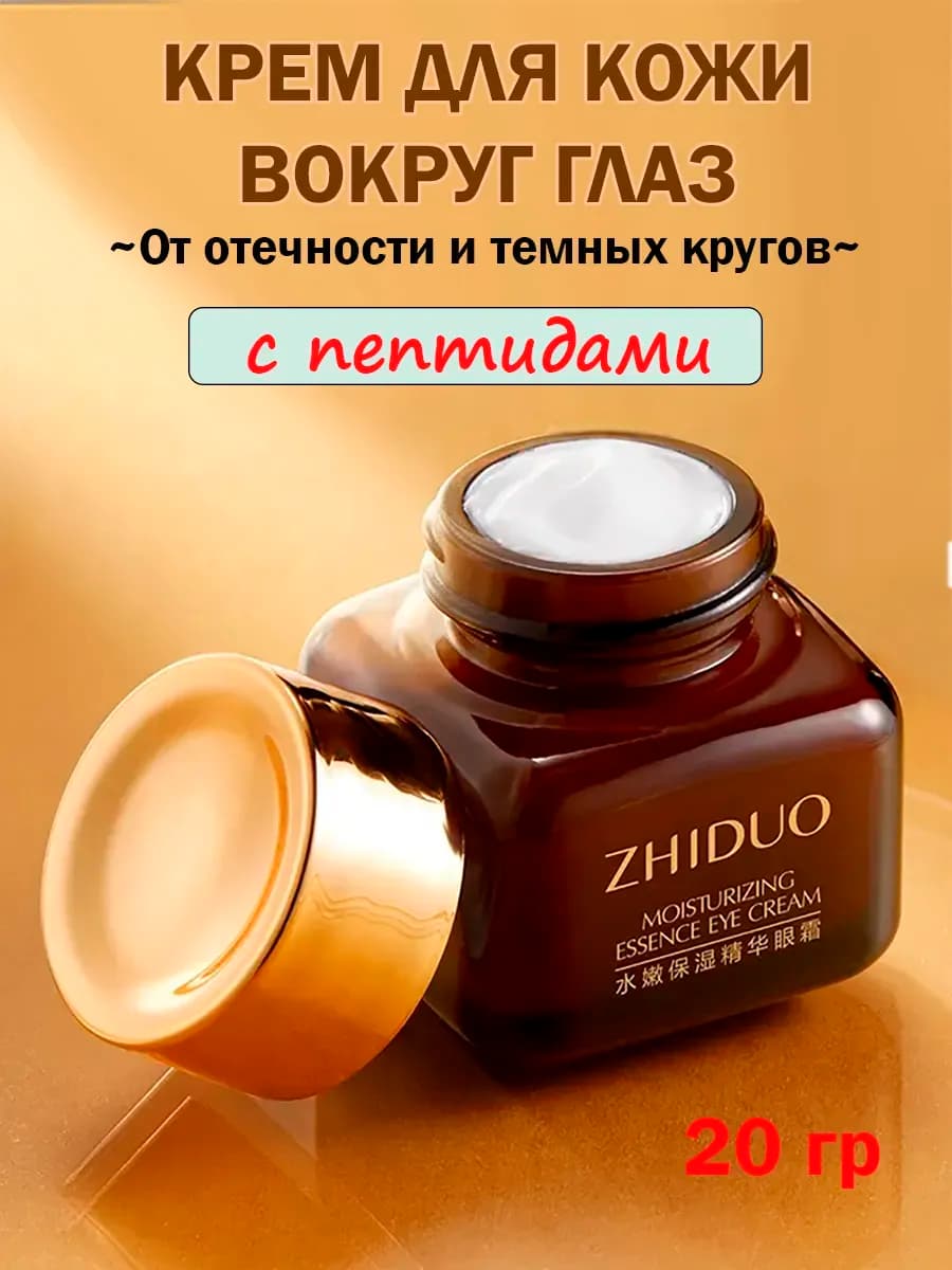 Крем для век вокруг глаз антивозрастной