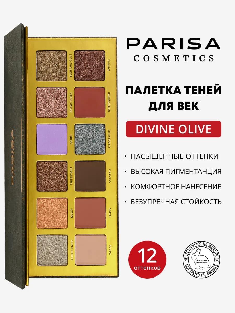 Палетка теней для век